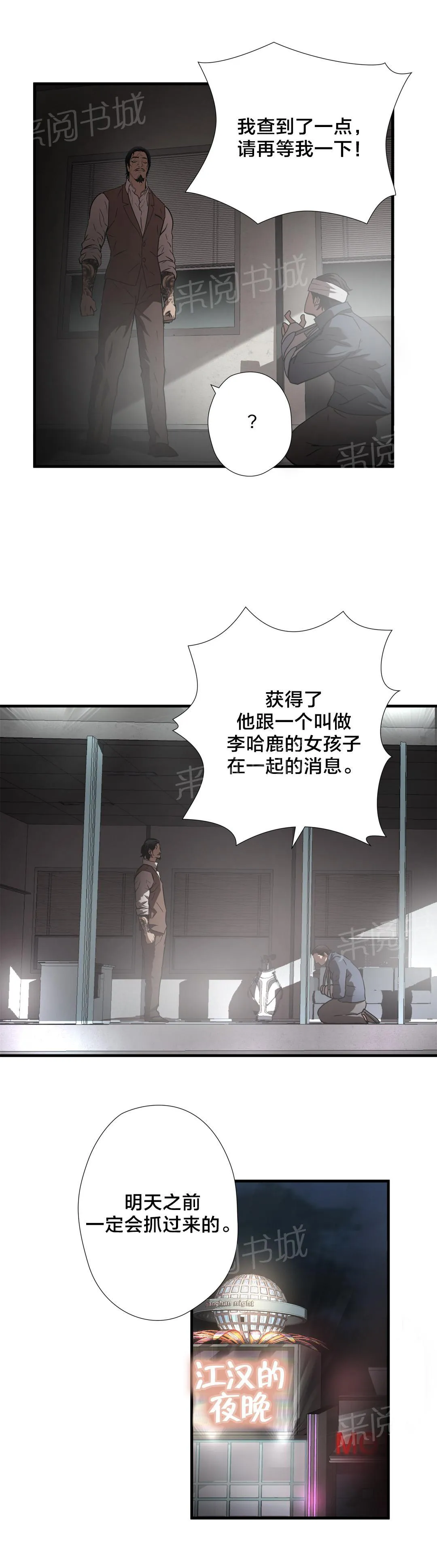 狂徒漫画漫画,第23话14图