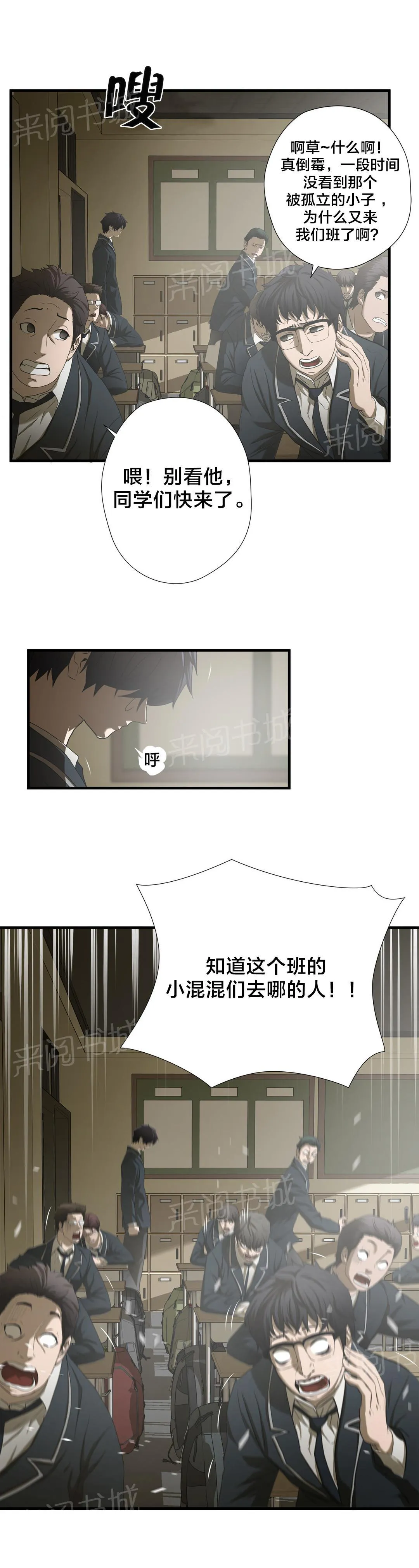 狂徒法则漫画漫画,第42话8图