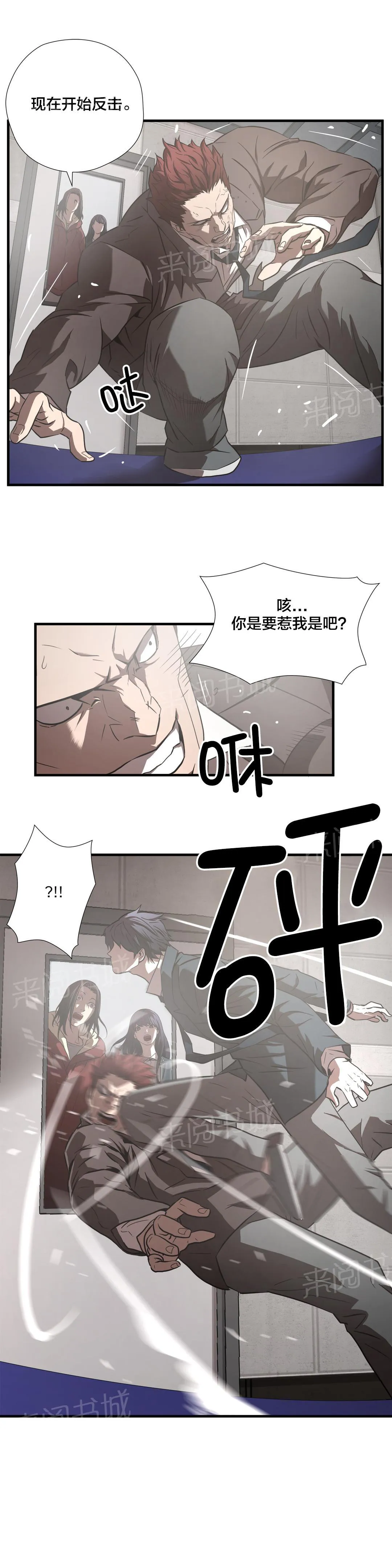 狂徒法则漫画漫画,第20话2图
