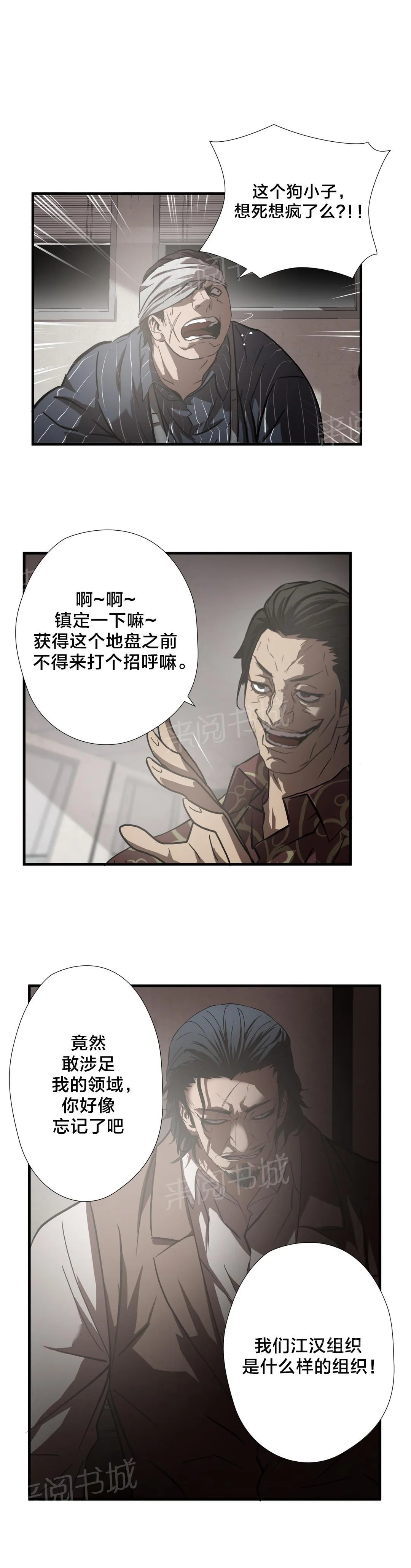 狂徒漫画漫画,第23话8图