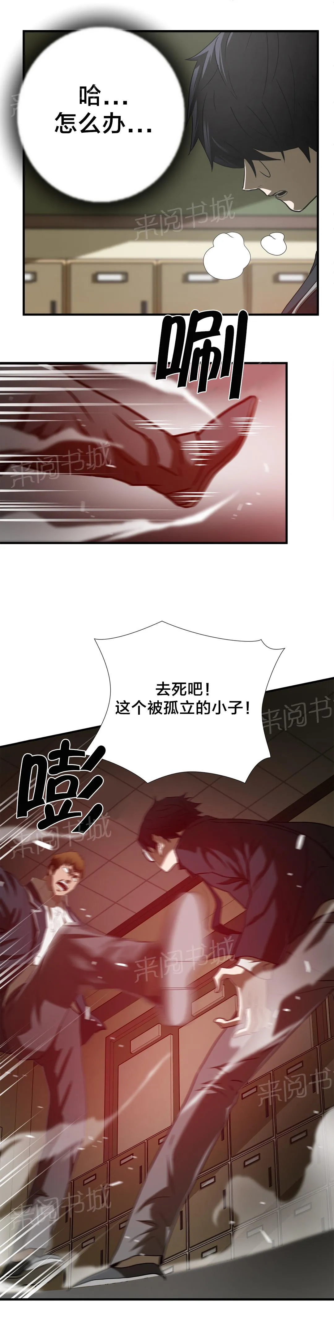 狂徒法则漫画漫画,第42话15图