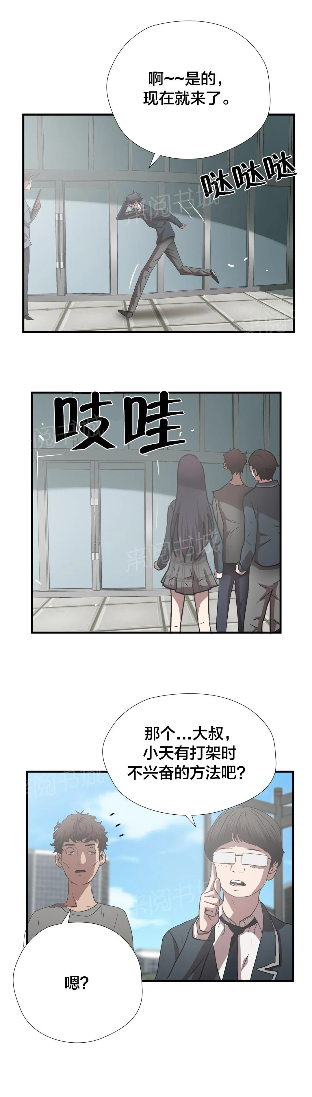 狂徒漫画漫画,第55话15图