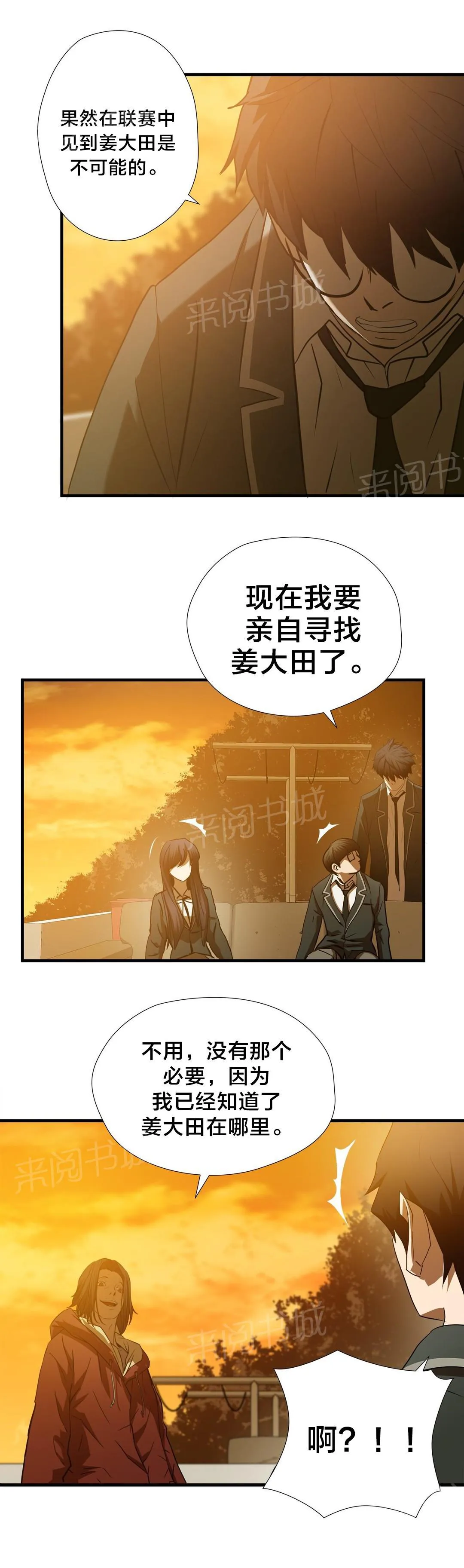 狂徒法则漫画漫画,第57话4图