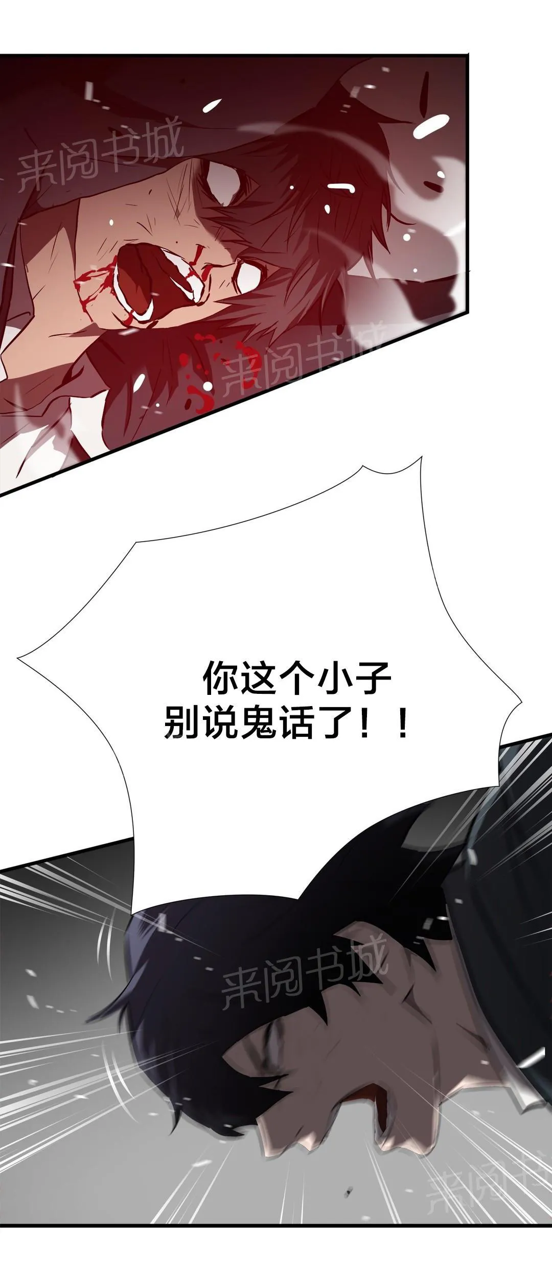 狂徒小说免费阅读全文漫画,第65话7图