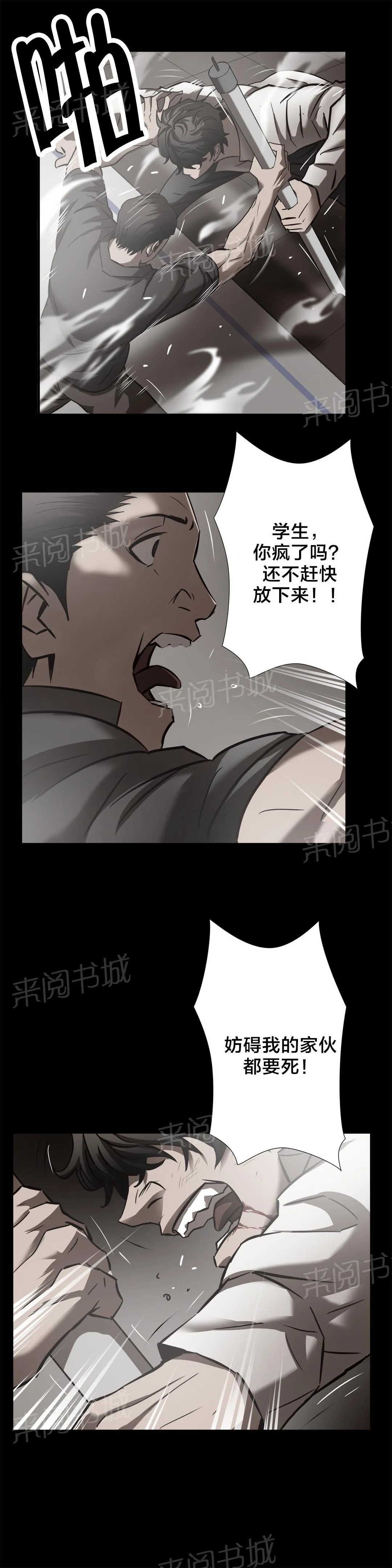 狂徒法则漫画漫画,第32话12图