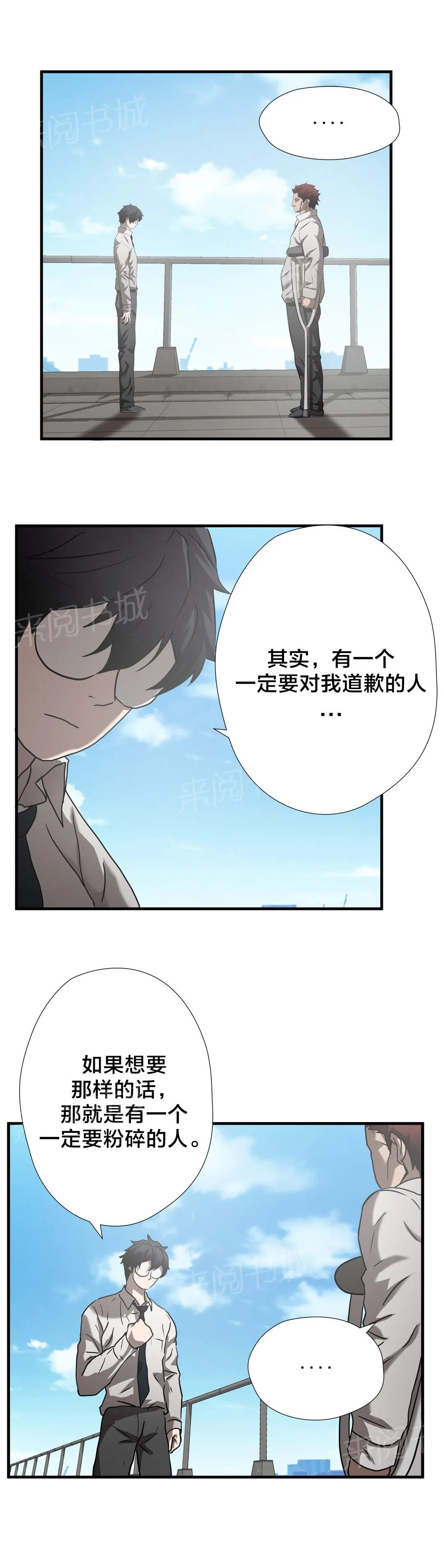 狂徒法则漫画漫画,第30话5图