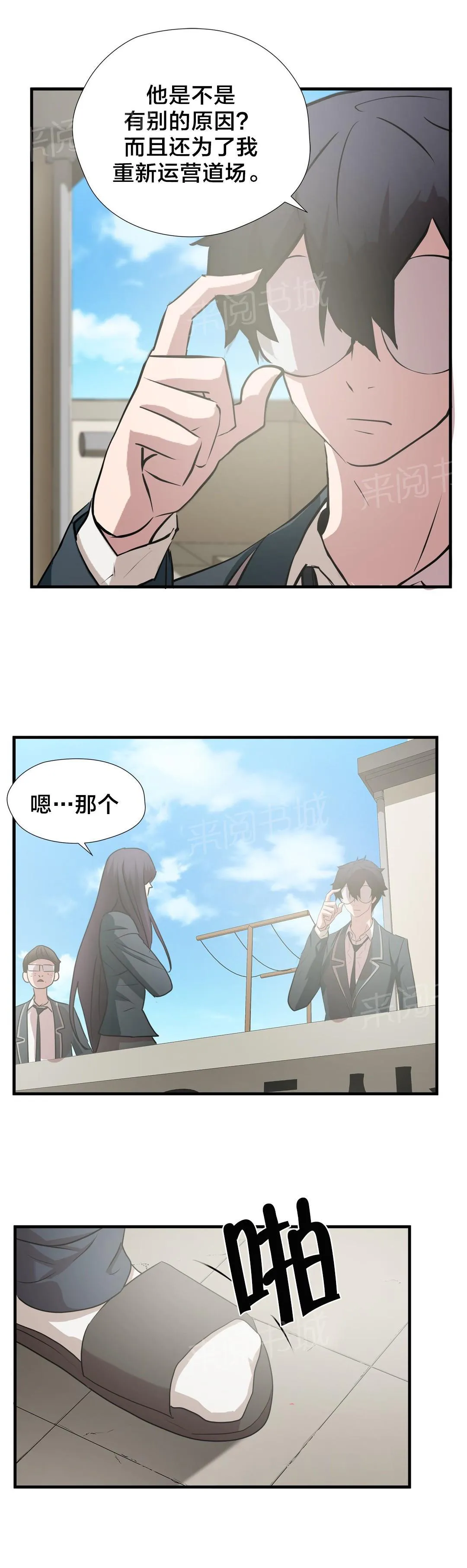 狂徒漫画漫画,第58话9图
