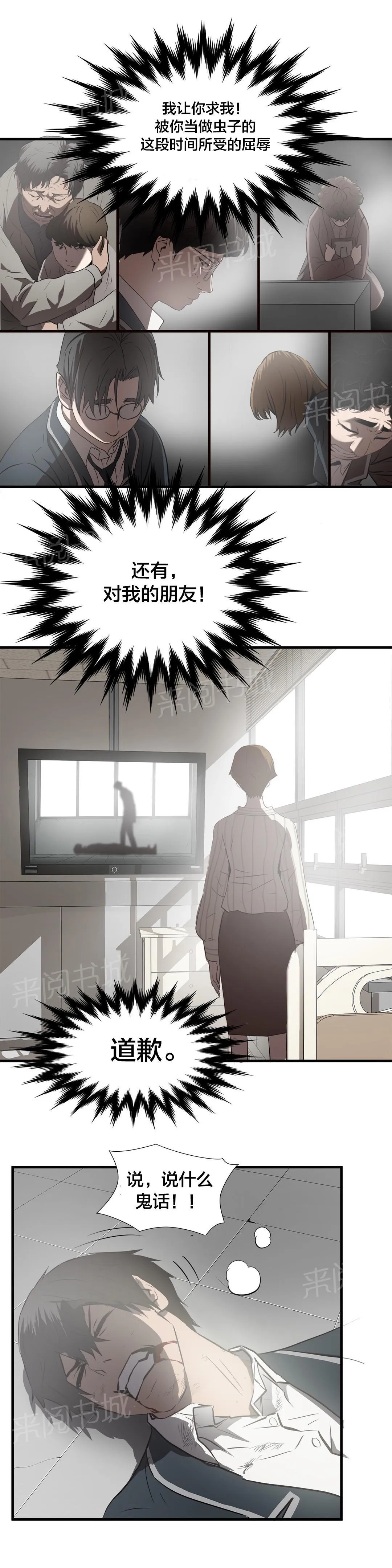 狂徒法则漫画漫画,第67话18图