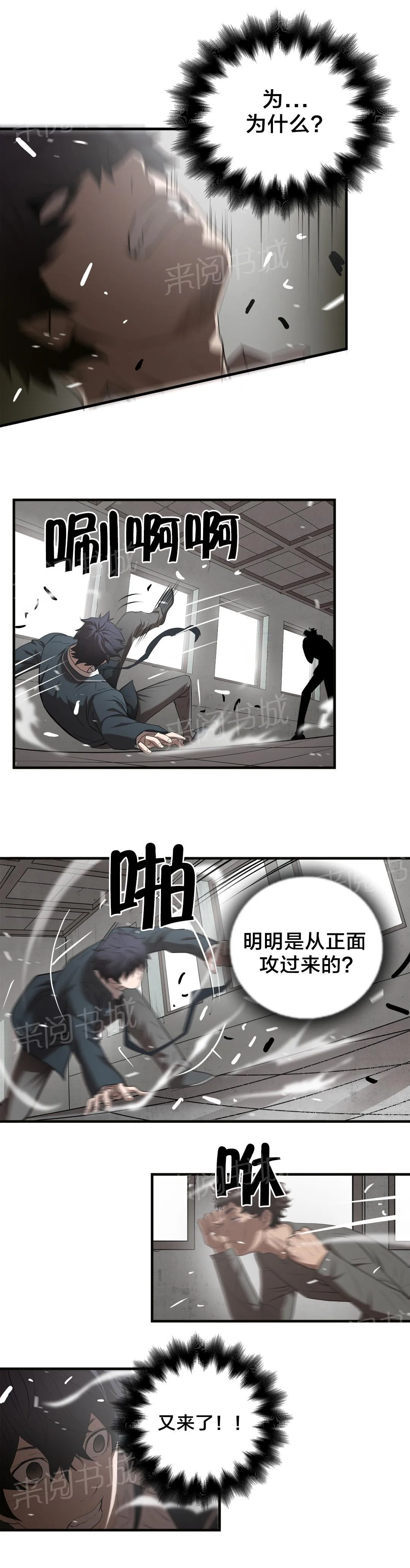 狂徒法则漫画漫画,第51话3图