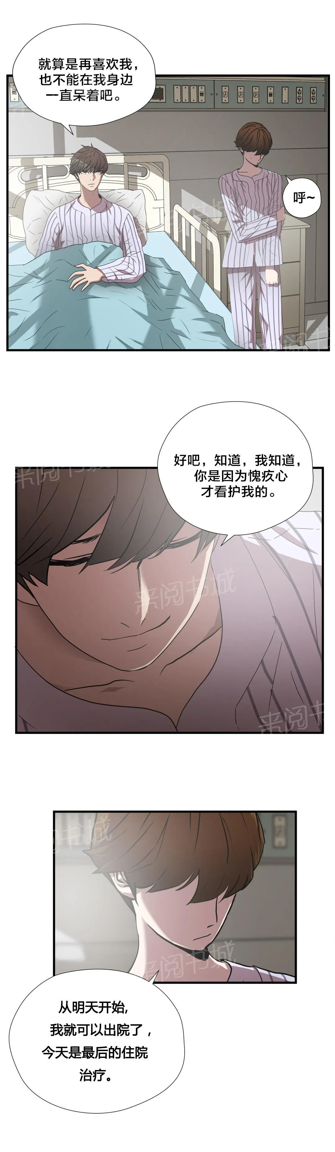 狂徒小说免费阅读全文漫画,第54话5图