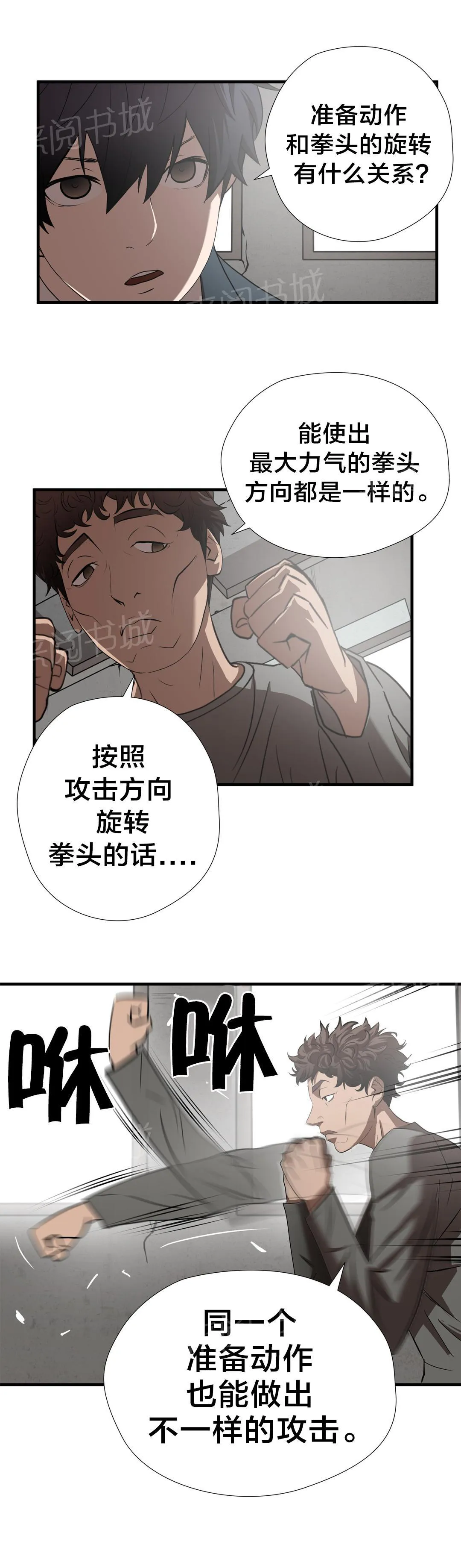 狂徒法则漫画漫画,第51话12图