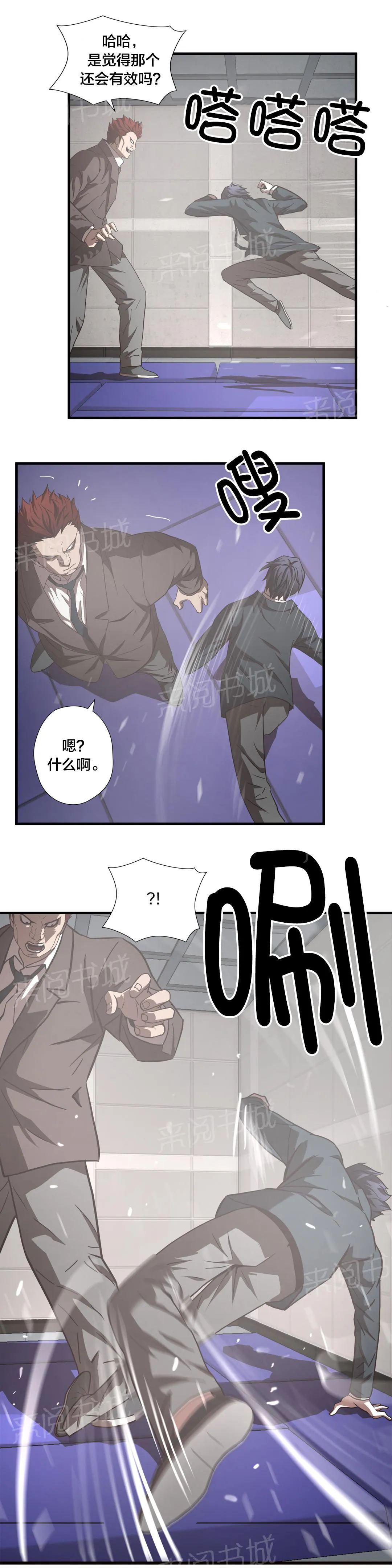 狂徒法则漫画漫画,第20话12图