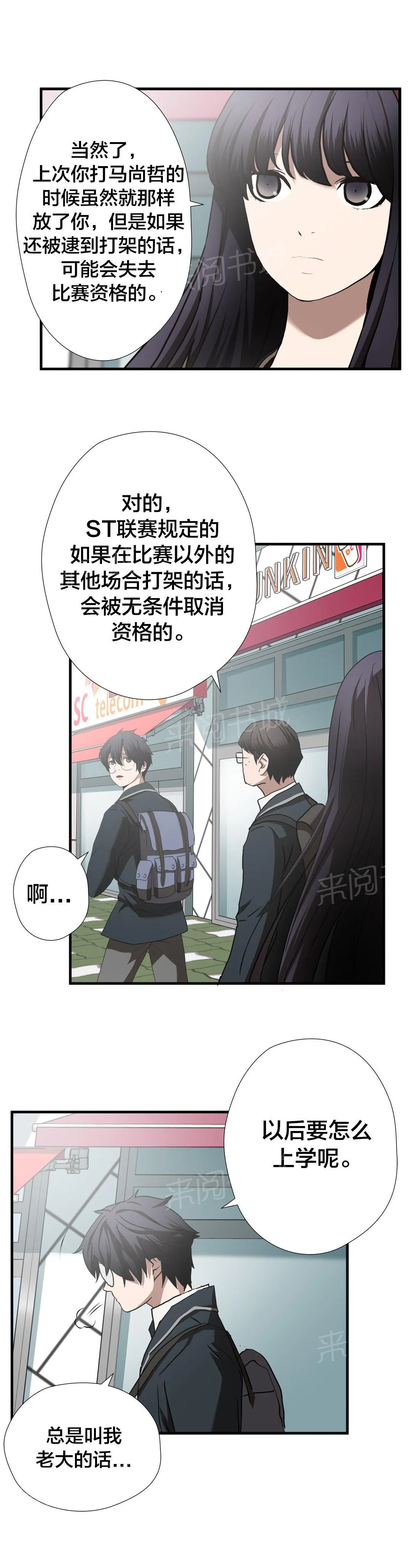 狂徒法则漫画免费完整版漫画,第47话10图