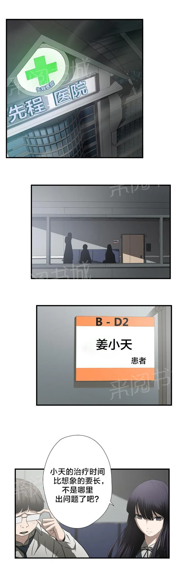 狂徒法则漫画免费观看下拉式漫画星球动漫漫画,第49话10图