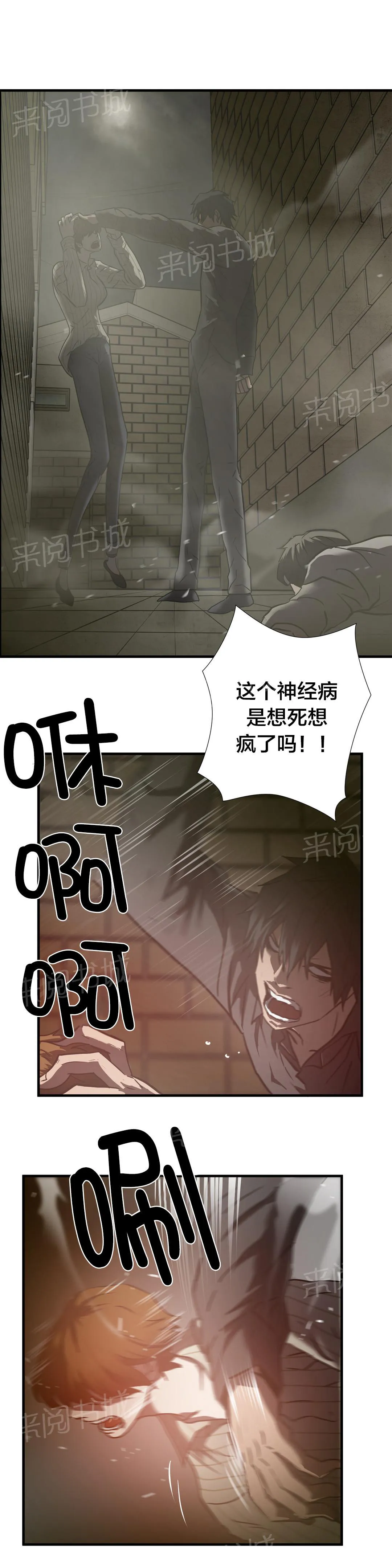 狂徒法则漫画完整版全集漫画,第37话18图