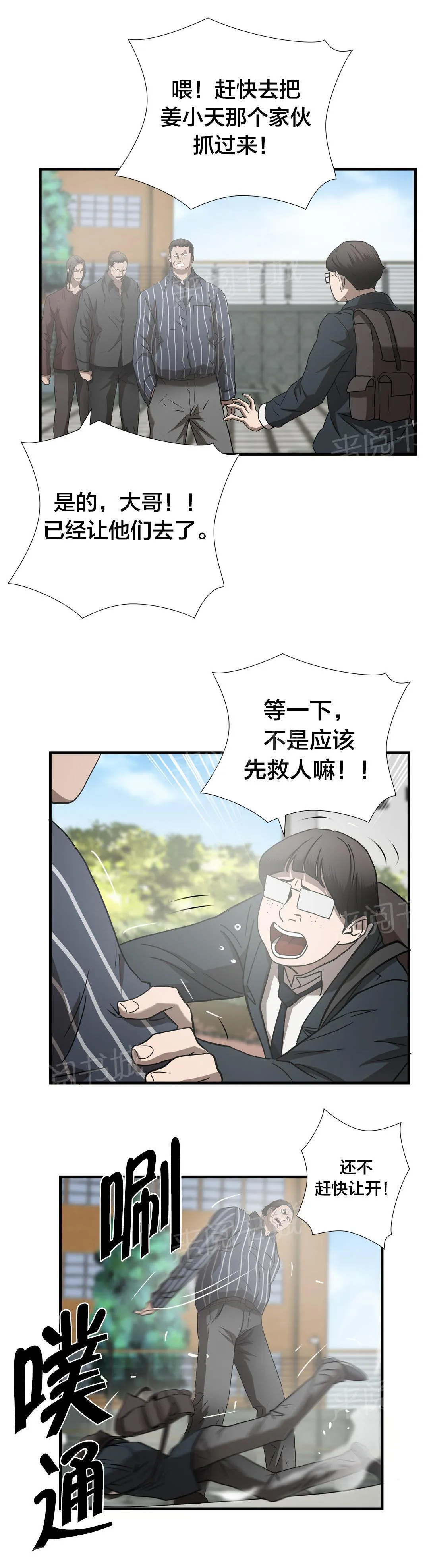 狂徒法则漫画漫画,第44话18图
