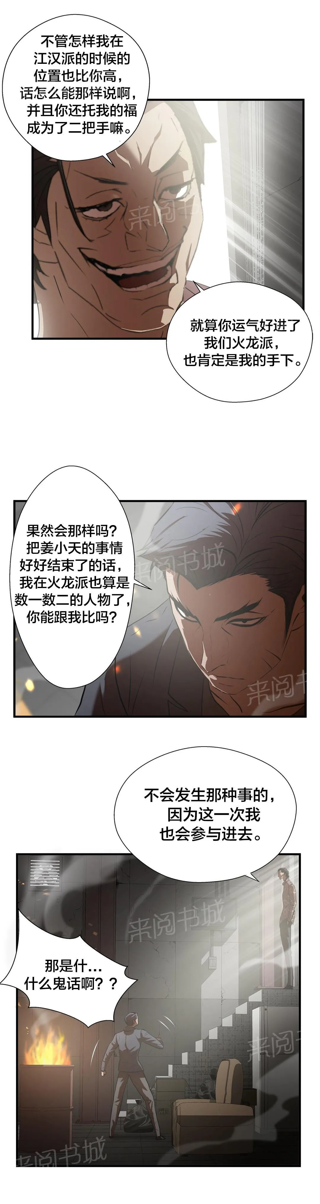 狂徒漫画漫画,第61话4图