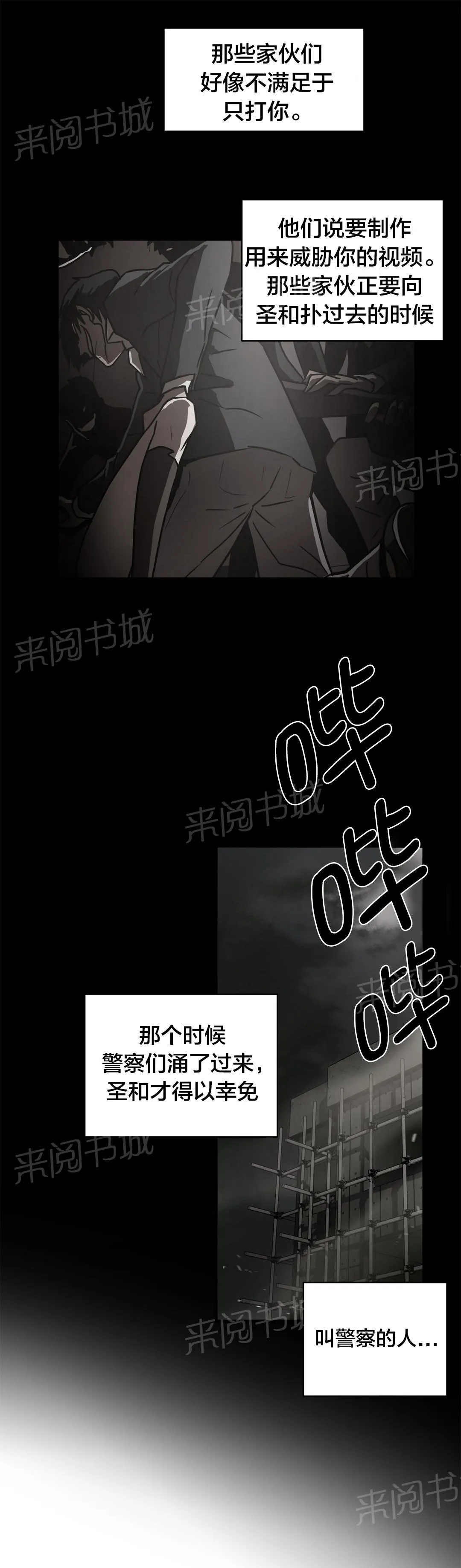 狂徒法则漫画漫画,第40话15图
