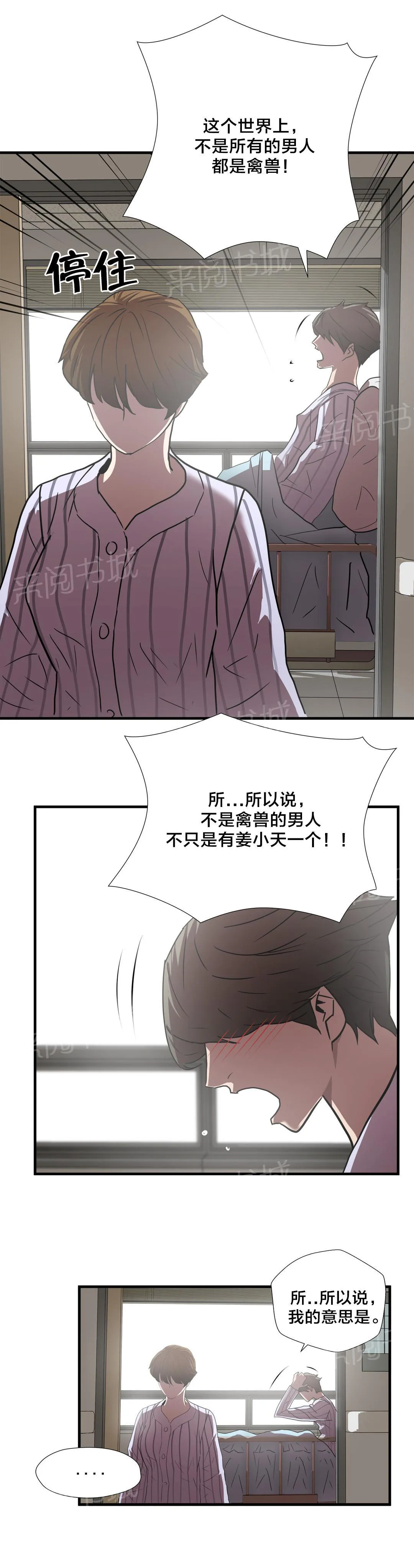 狂徒小说免费阅读全文漫画,第54话8图