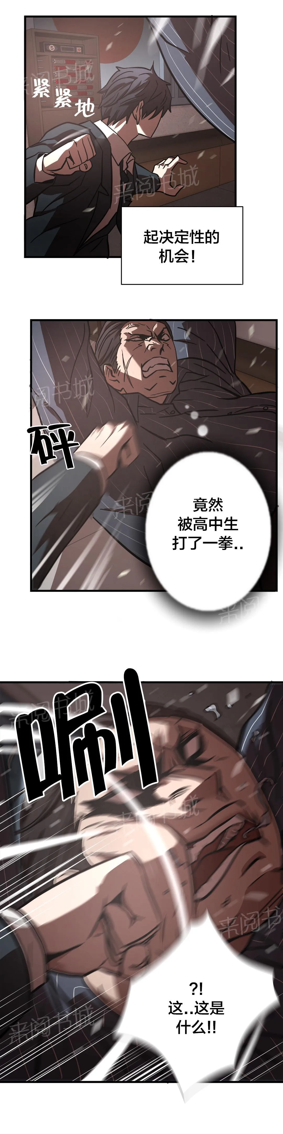 狂徒漫画漫画,第18话8图
