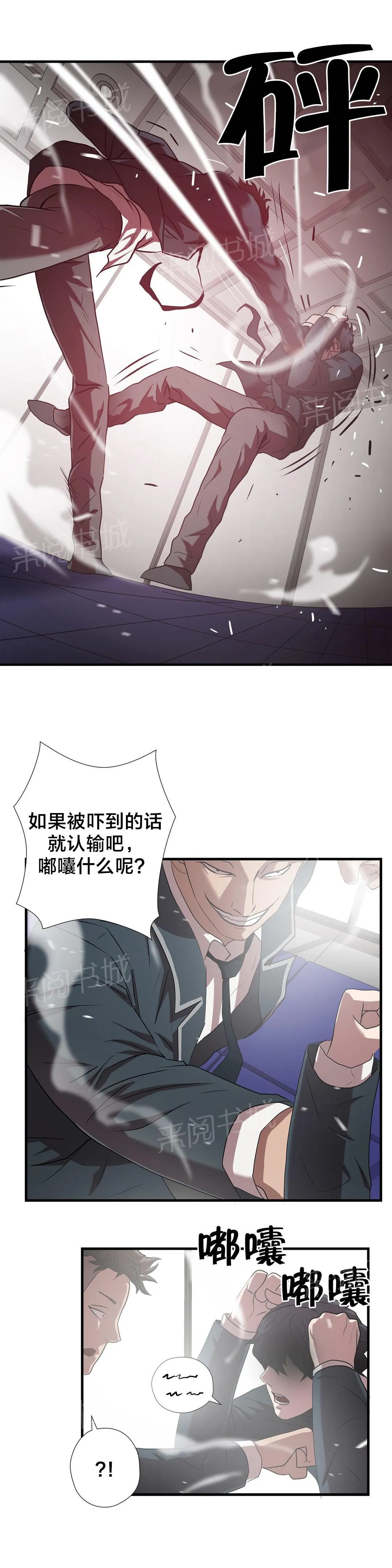 狂徒小说免费阅读全文漫画,第56话1图