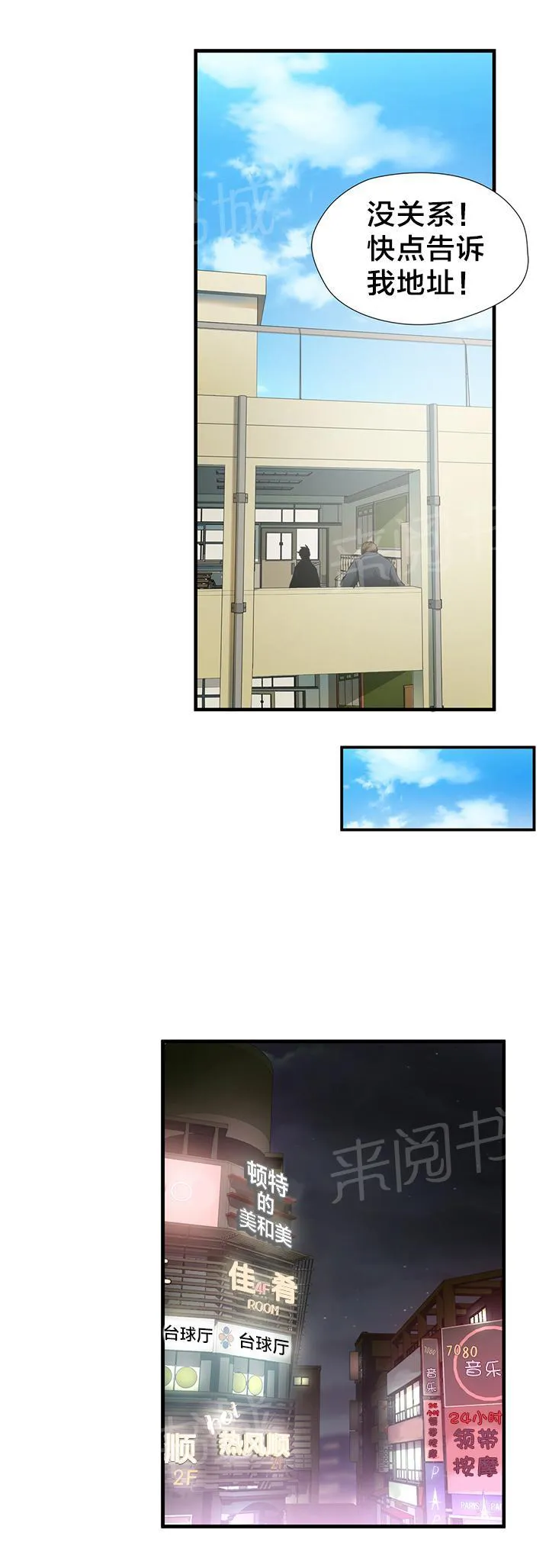 狂徒漫画漫画,第43话7图