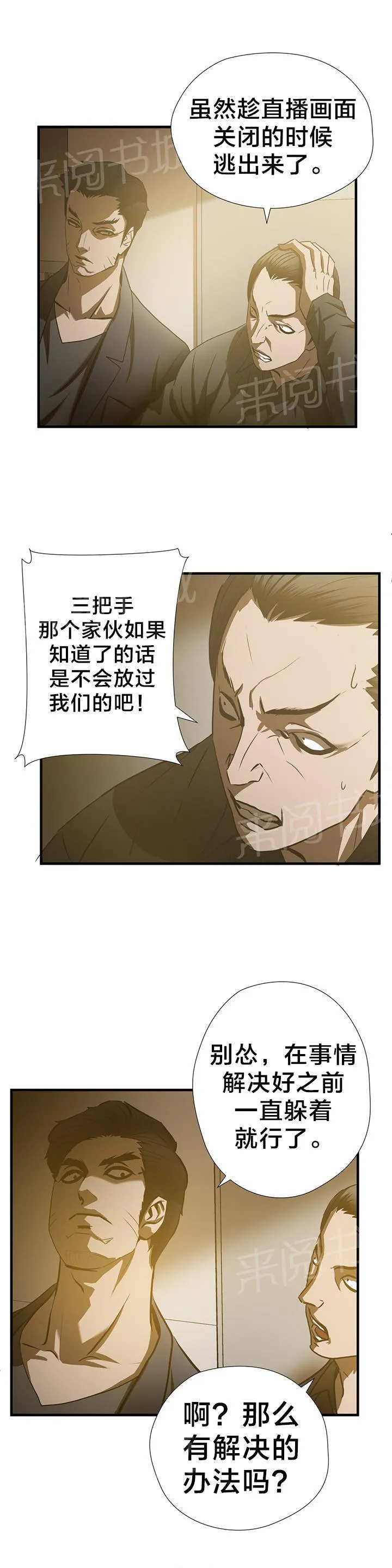 狂徒法则漫画漫画,第33话8图