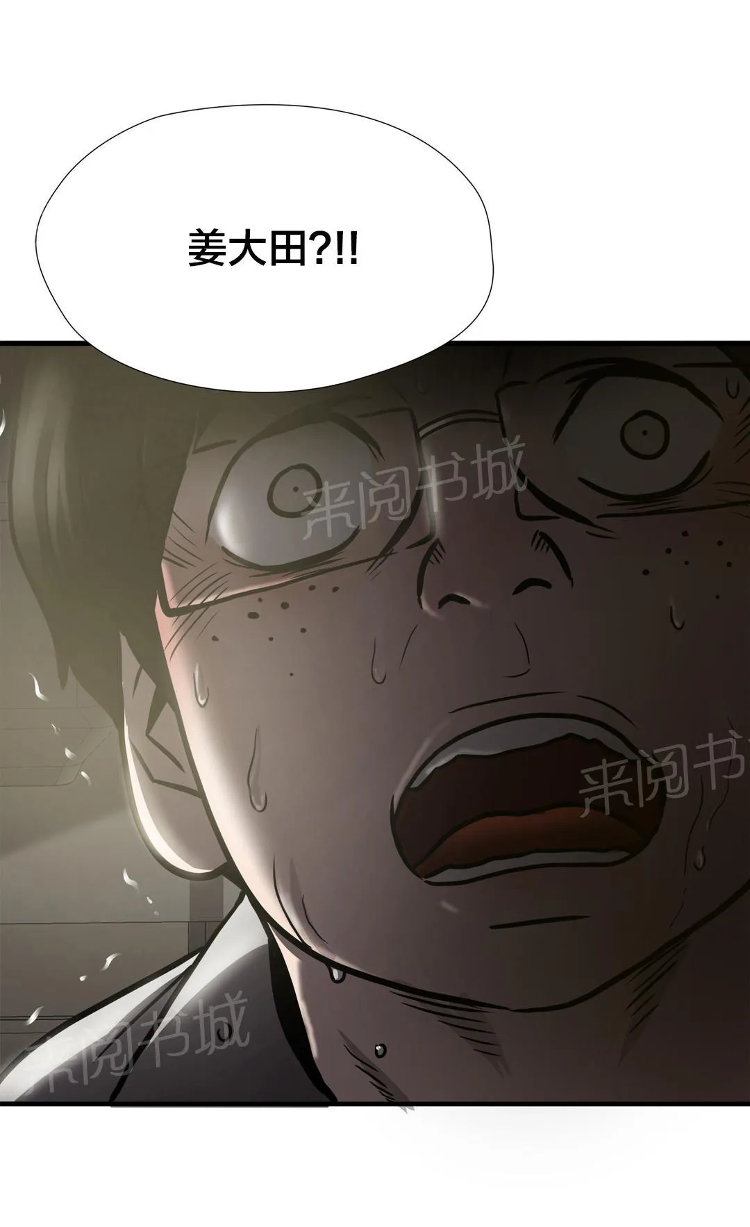 狂徒法则漫画漫画,第34话21图
