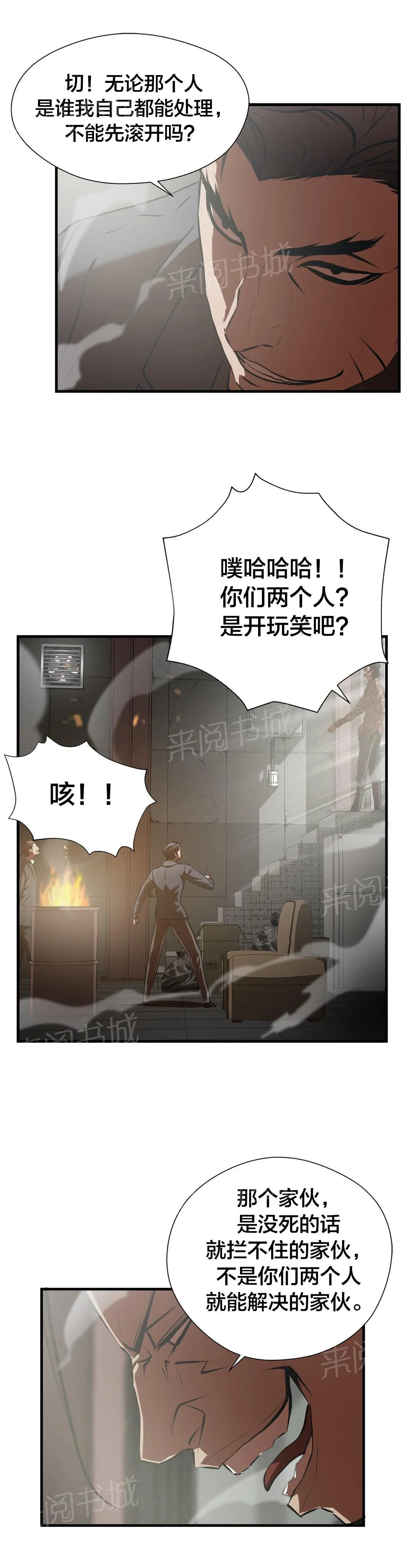 狂徒漫画漫画,第61话6图