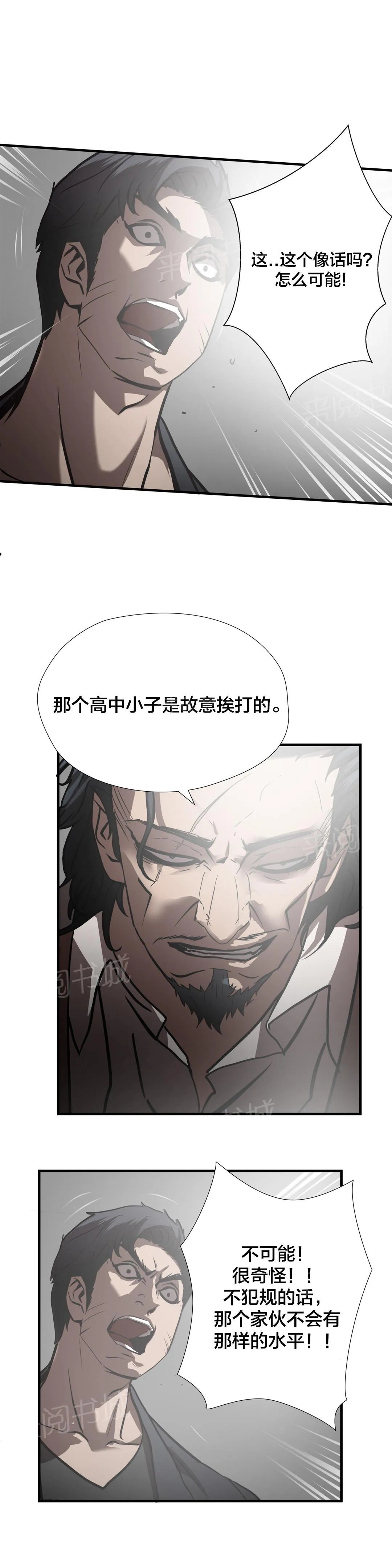 狂徒法则漫画漫画,第31话13图
