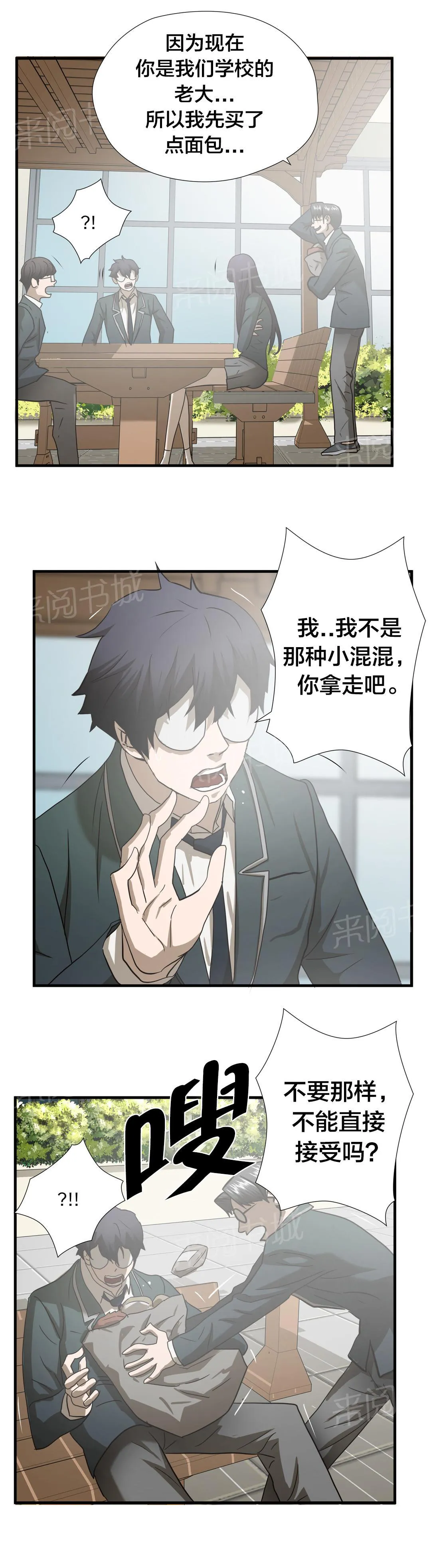 狂徒法则漫画漫画,第45话16图
