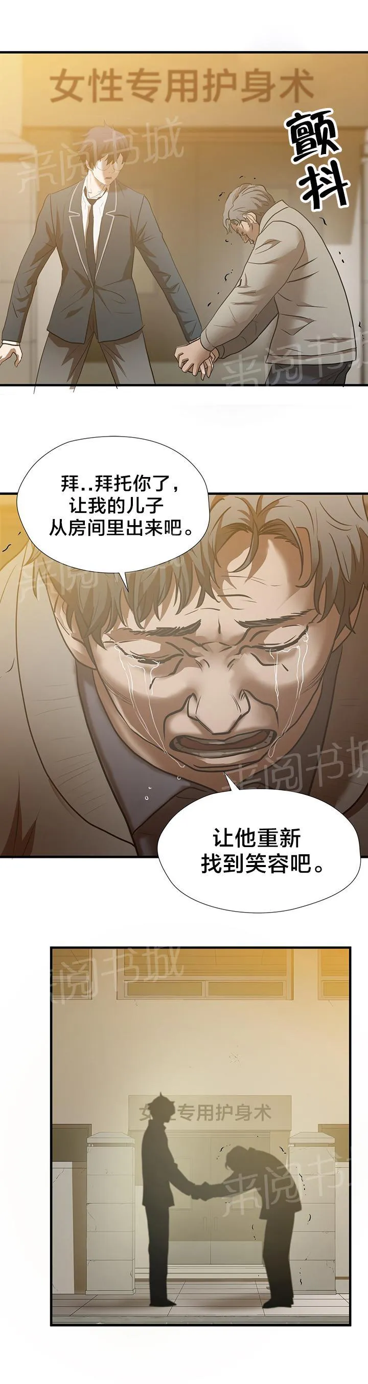 狂徒法则漫画漫画,第59话8图