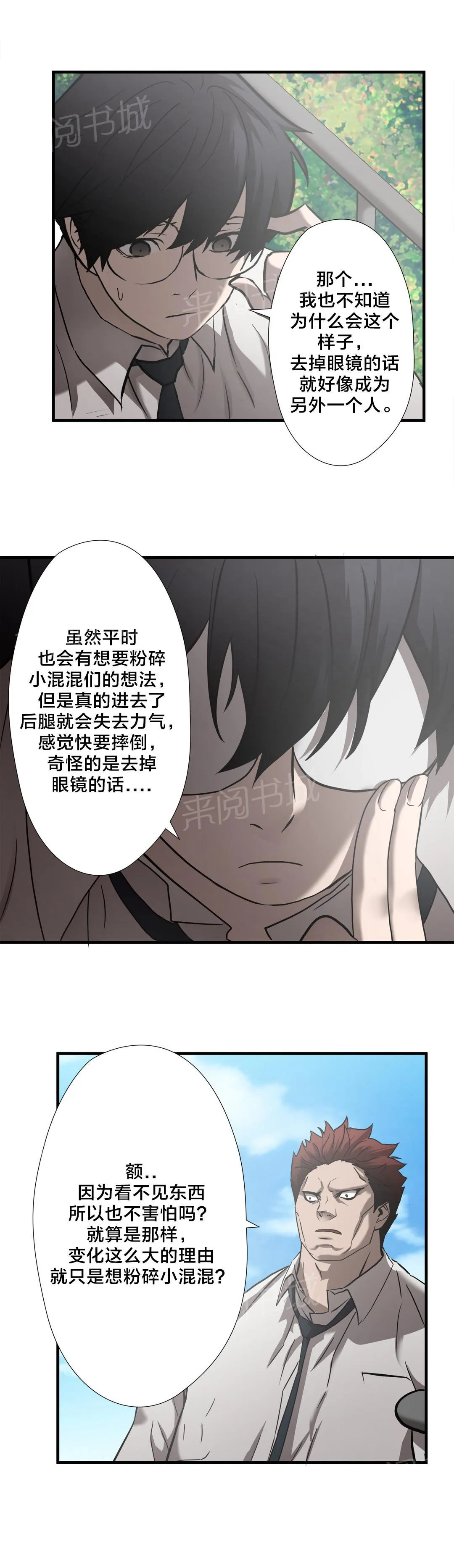 狂徒法则漫画漫画,第30话4图
