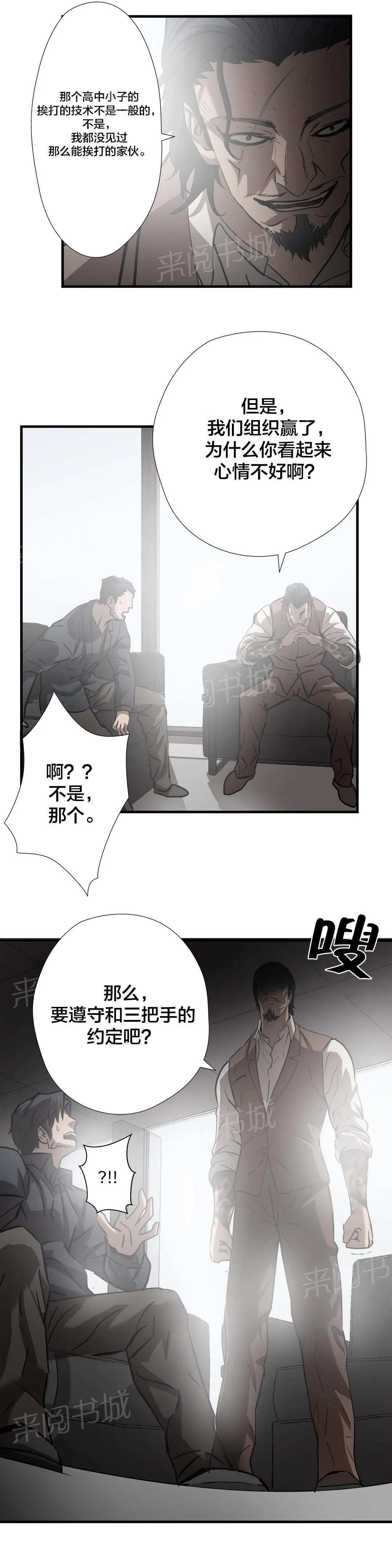 狂徒法则漫画漫画,第31话14图