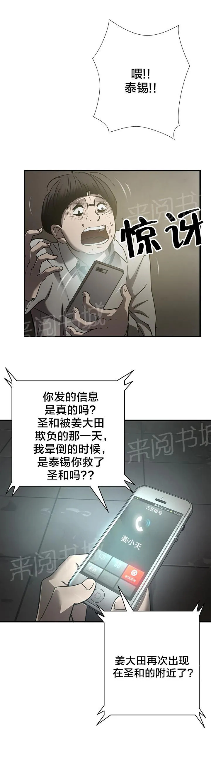 狂徒法则漫画全集在线阅读漫画,第35话12图