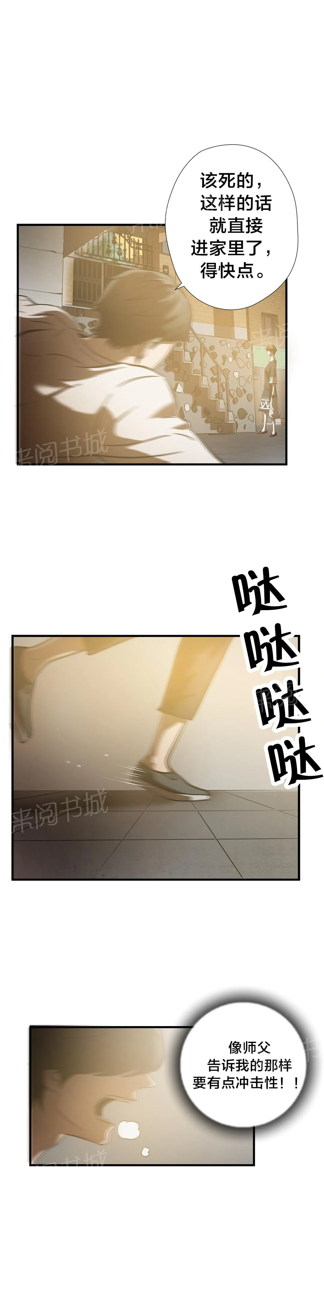 狂徒法则漫画漫画,第26话8图