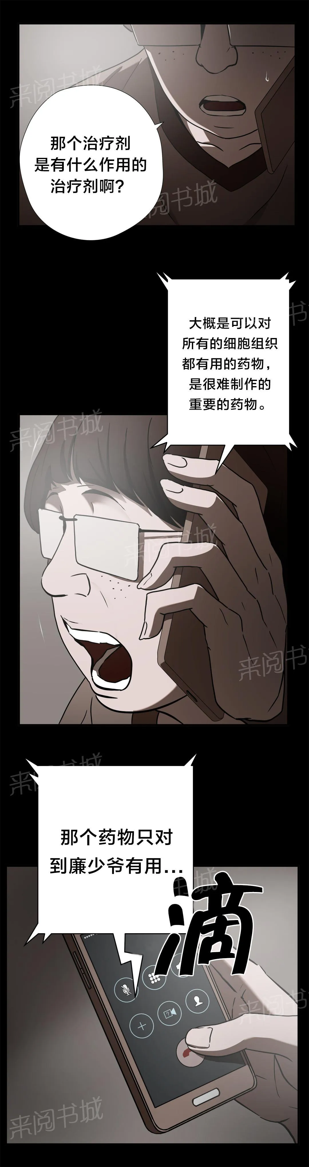 狂徒法则漫画漫画,第27话6图