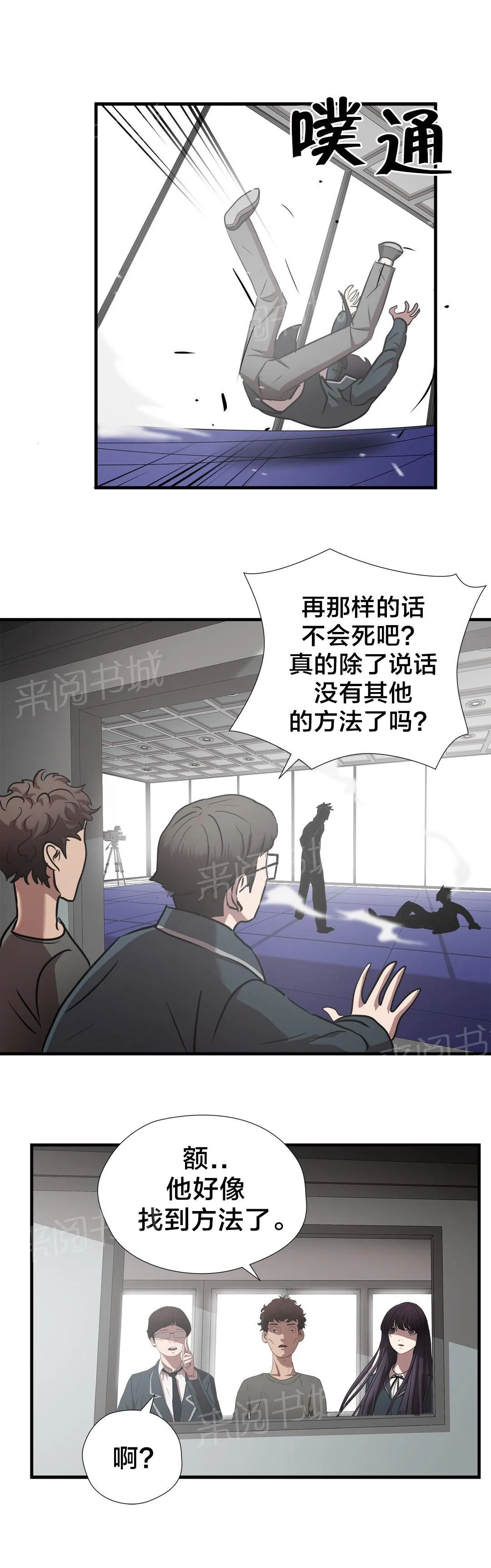 狂徒小说免费阅读全文漫画,第56话9图