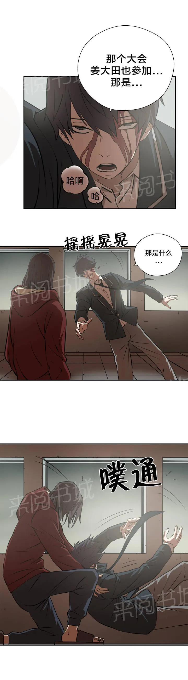 狂徒法则漫画漫画,第13话1图