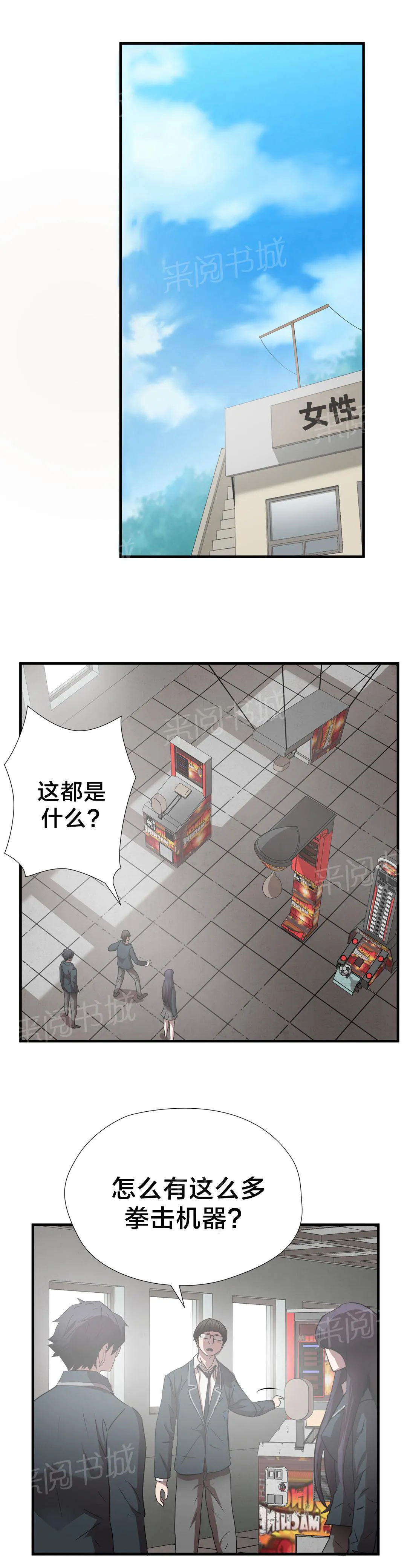 狂徒法则漫画漫画,第53话3图