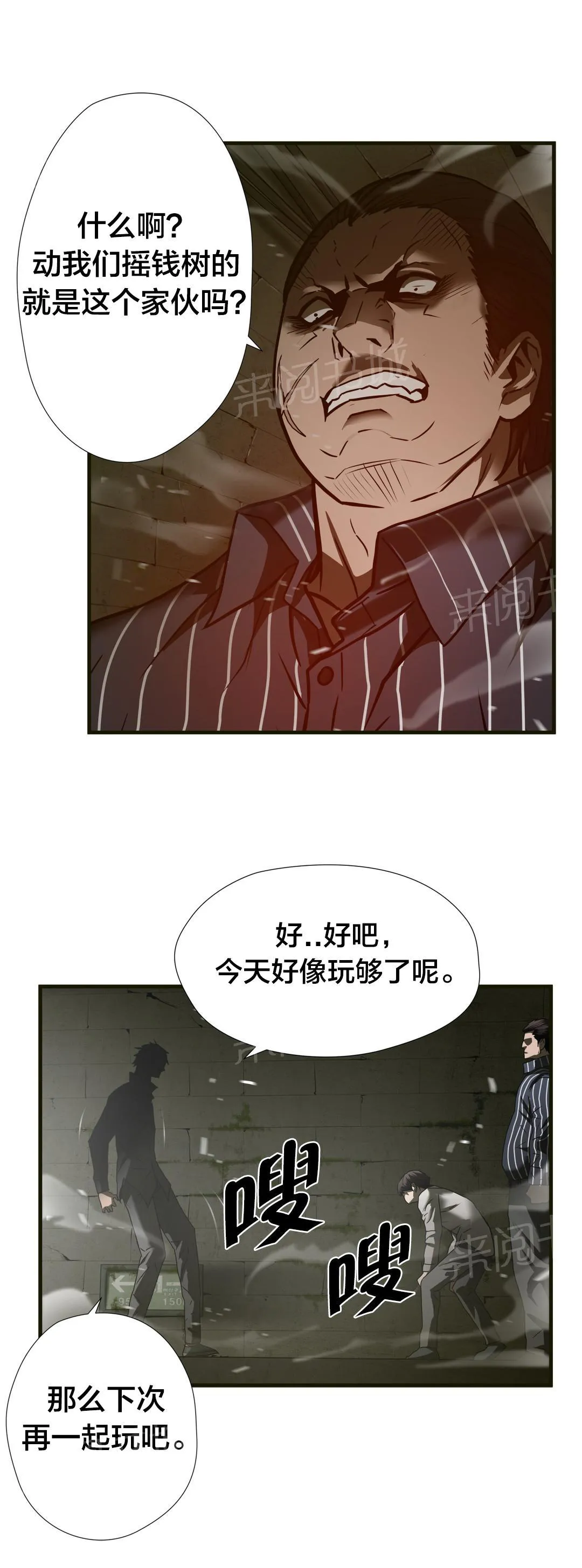 狂徒法则漫画漫画,第40话10图