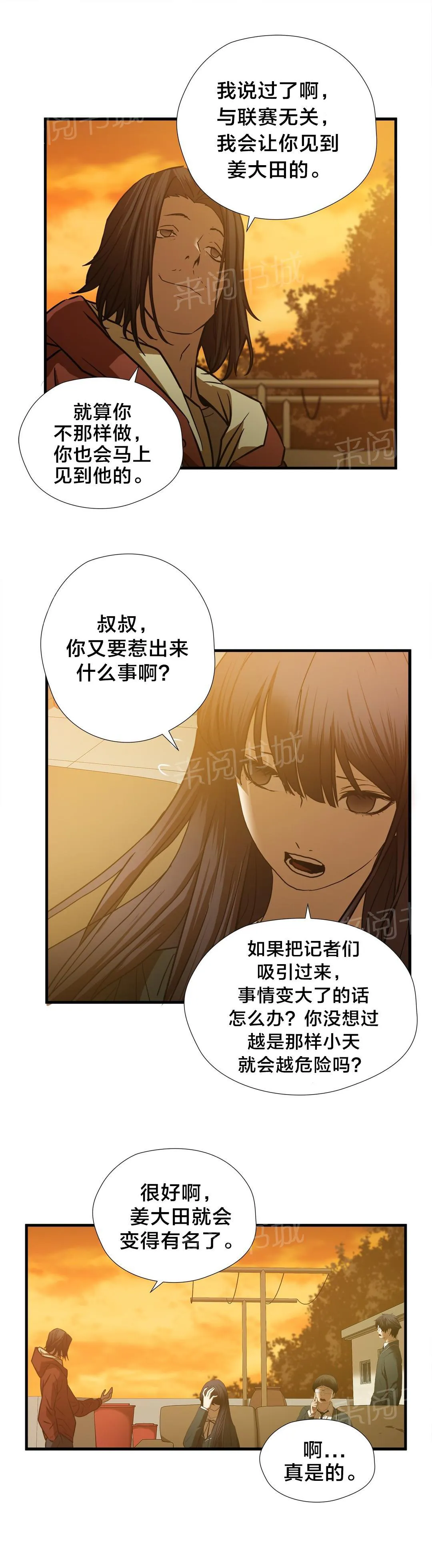 狂徒法则漫画漫画,第57话5图