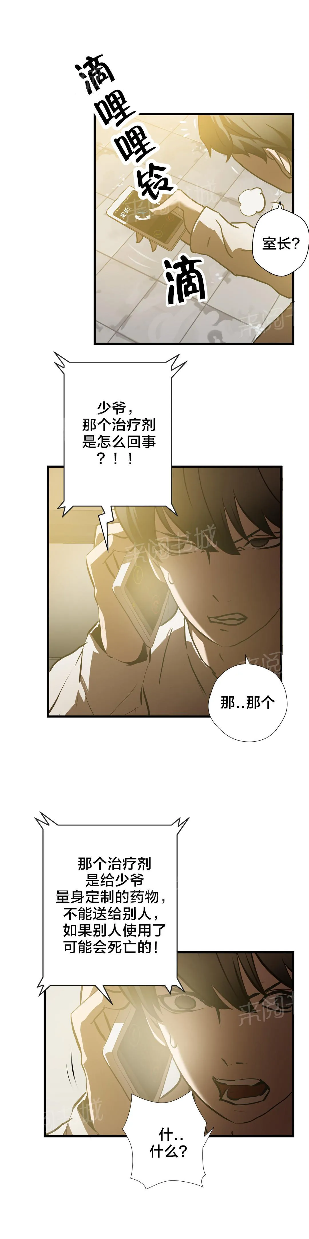 狂徒法则漫画漫画,第26话15图