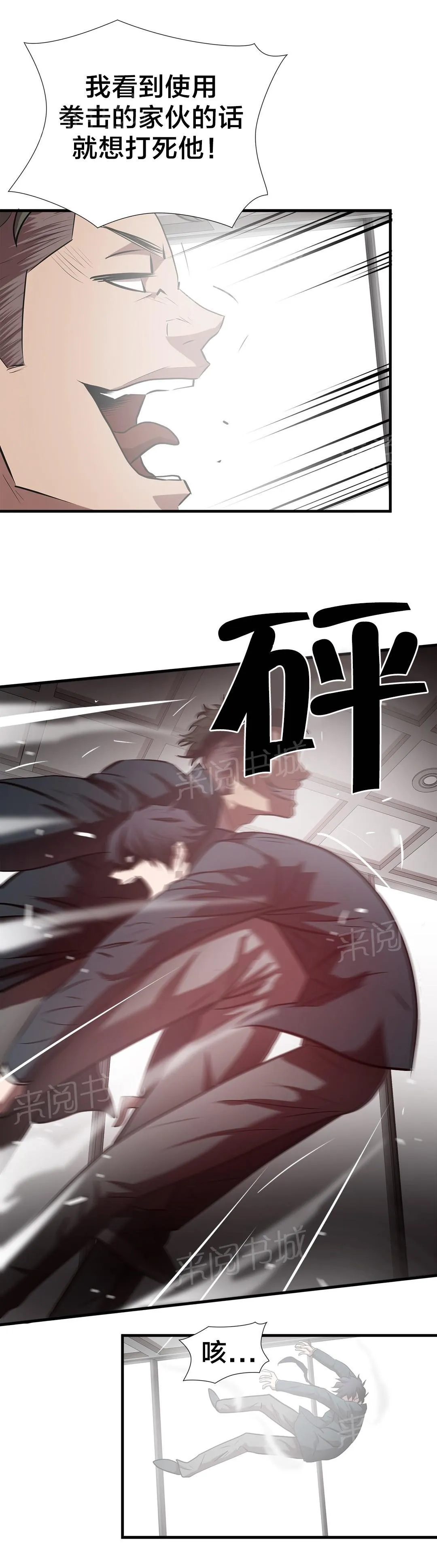 狂徒小说免费阅读全文漫画,第56话6图