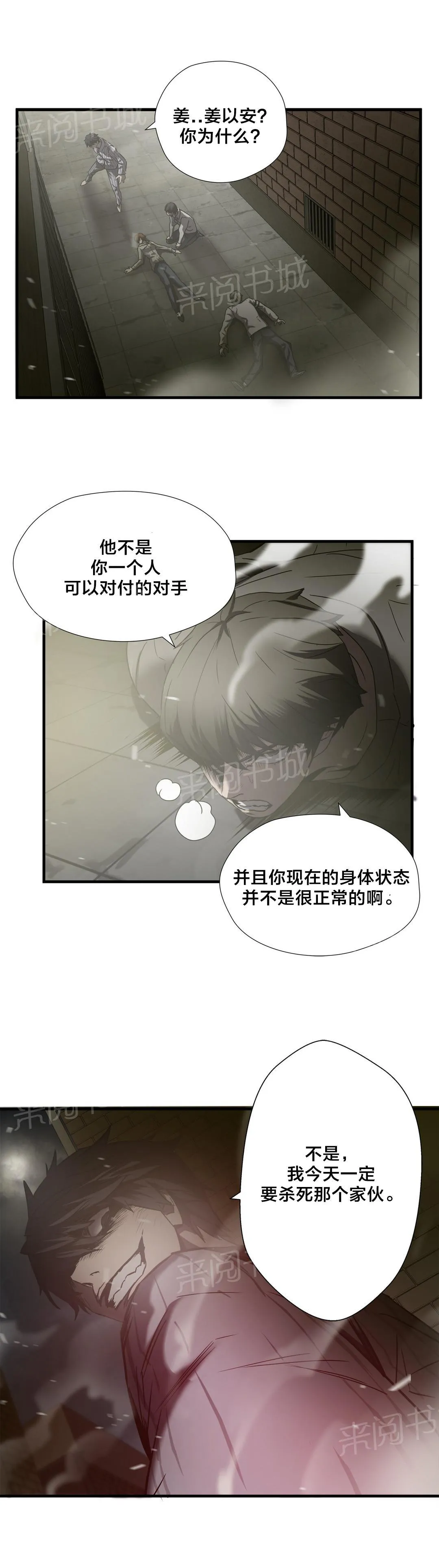 狂徒法则漫画漫画,第38话9图