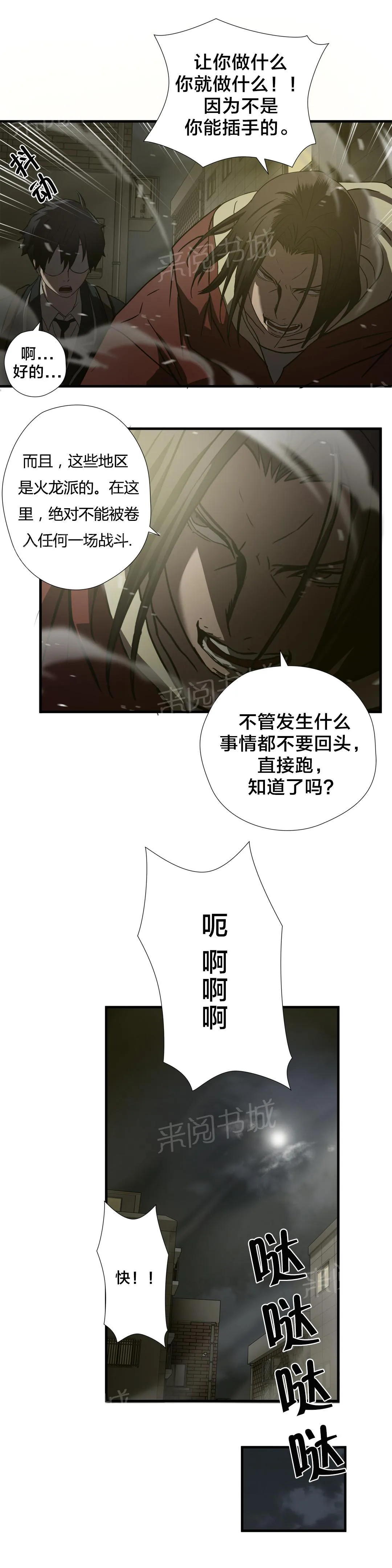 狂徒法则漫画免费观看下拉式漫画星球动漫漫画,第48话9图