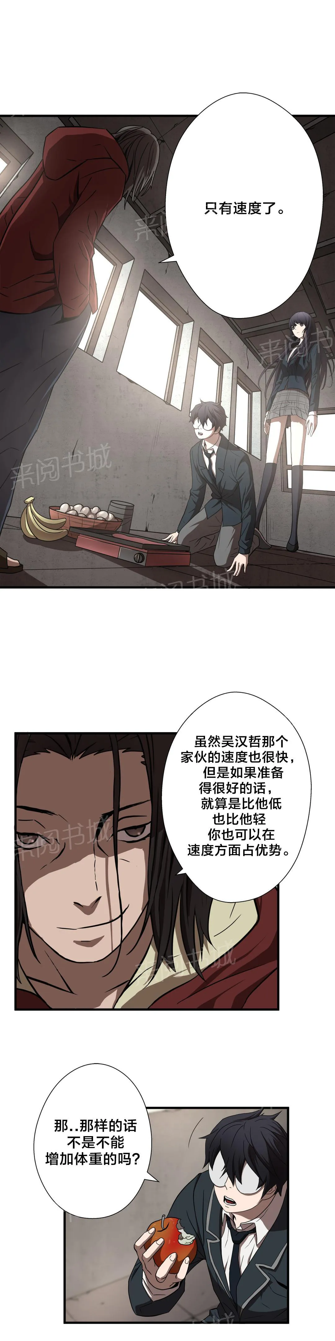 狂徒漫画漫画,第16话5图