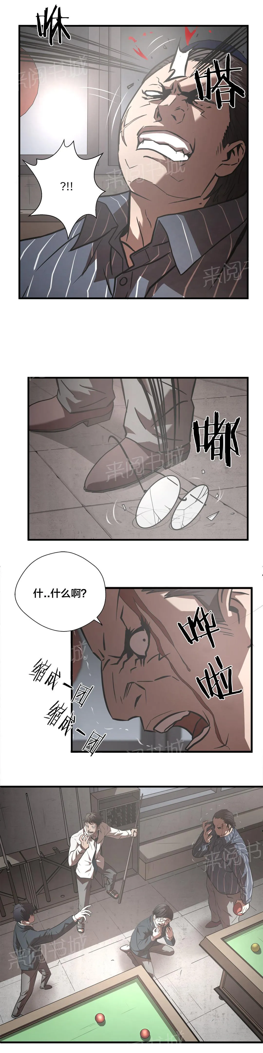 狂徒法则漫画漫画,第17话14图