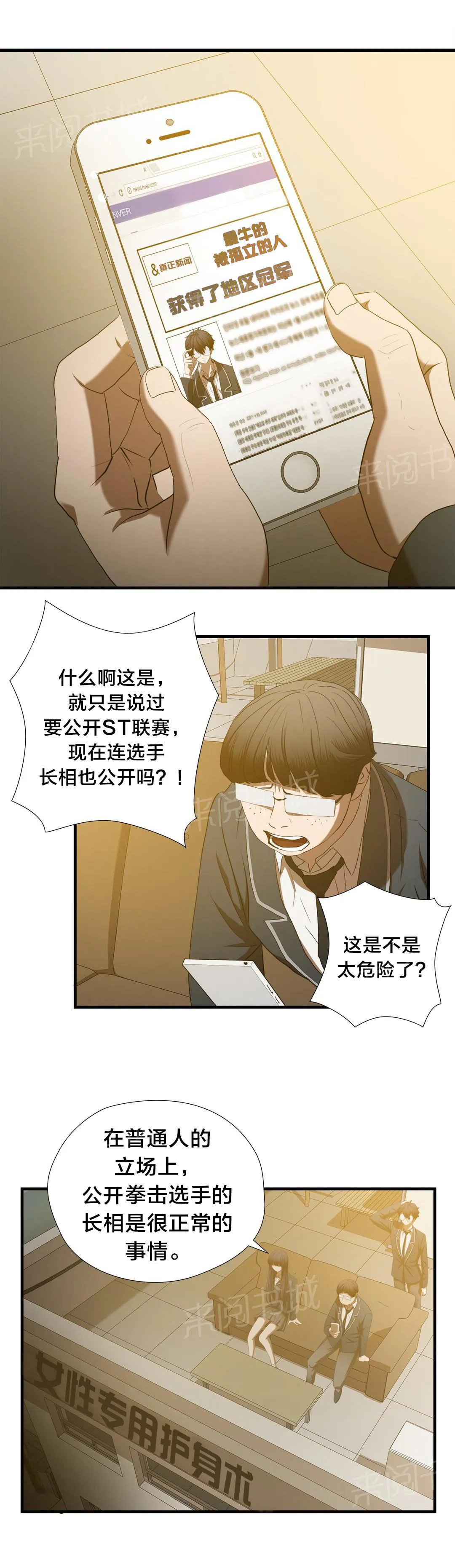 狂徒法则漫画漫画,第57话1图
