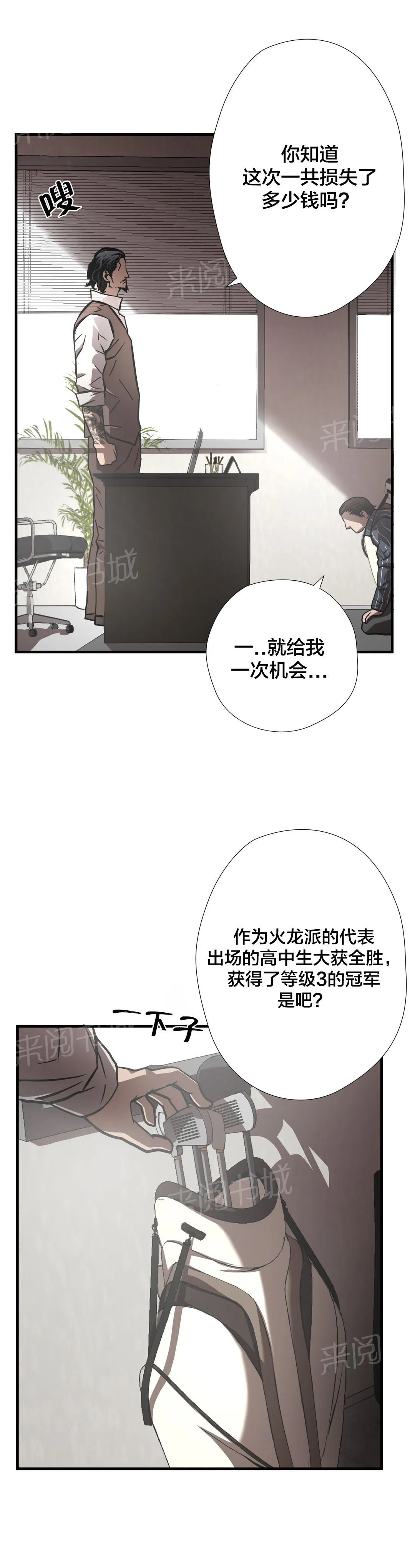 狂徒法则漫画漫画,第22话12图